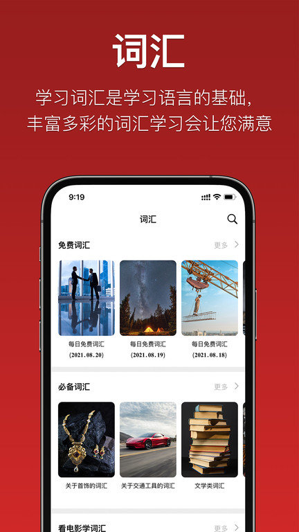 国语助手app维语版