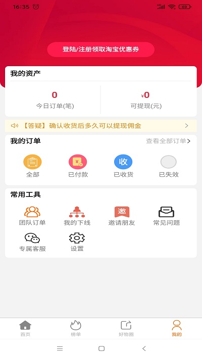 淘大度返利app4