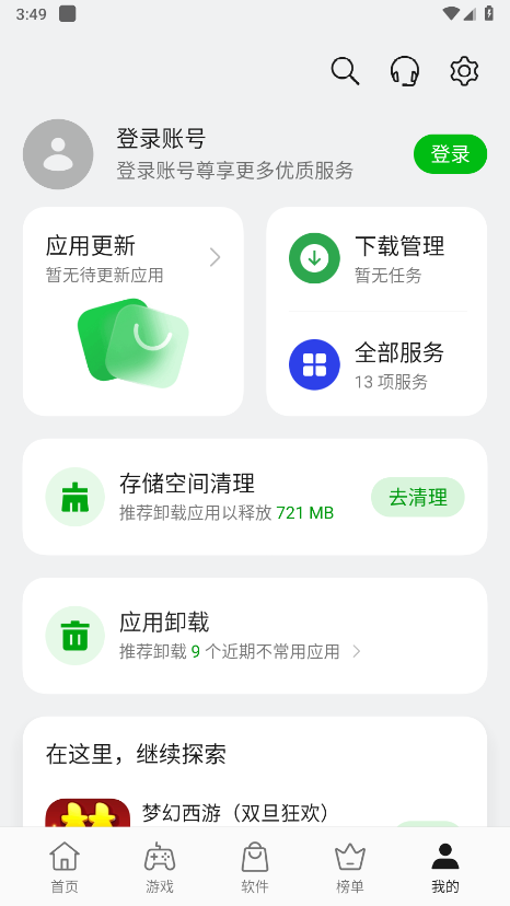 oppo应用商店app