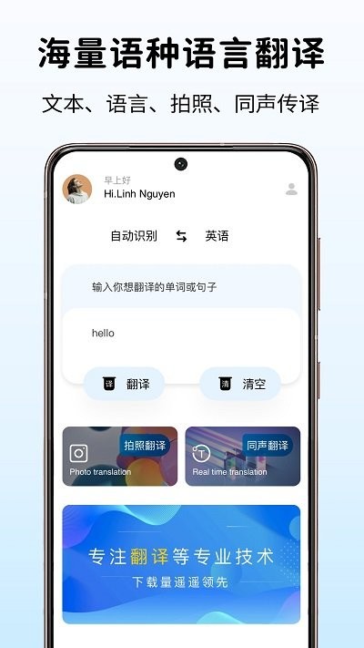 全能翻译君app下载