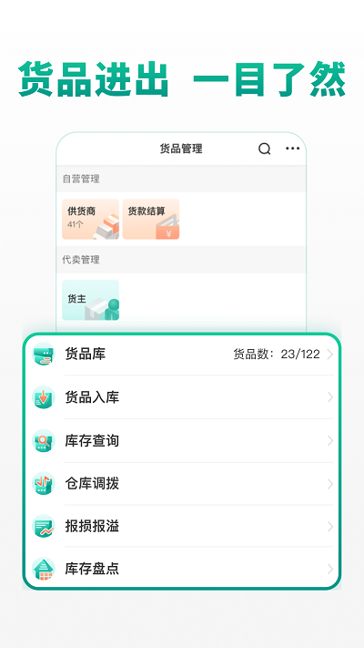 森果批发易app4