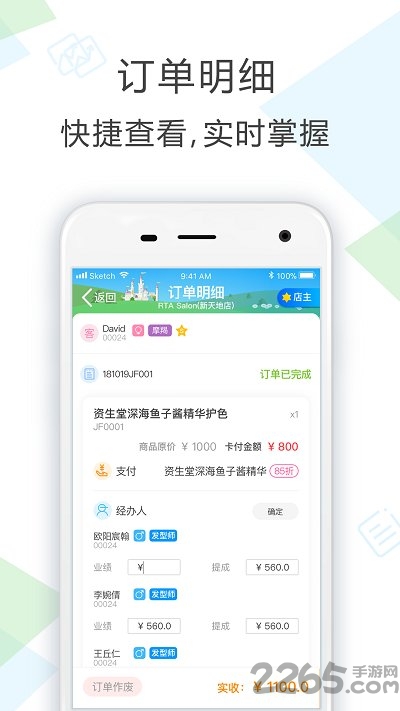 剑琅管家美业系统app4