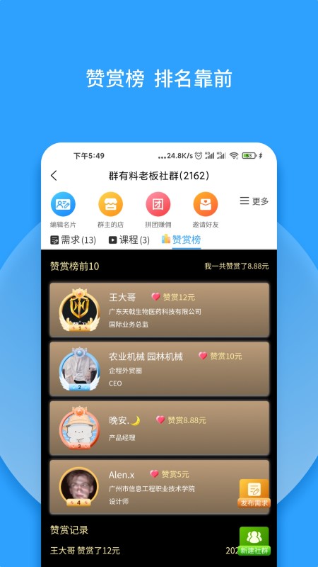 群有料app