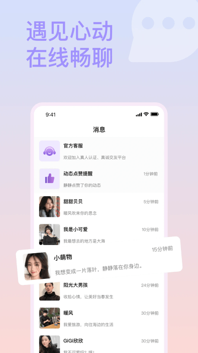 面具约会交友app4