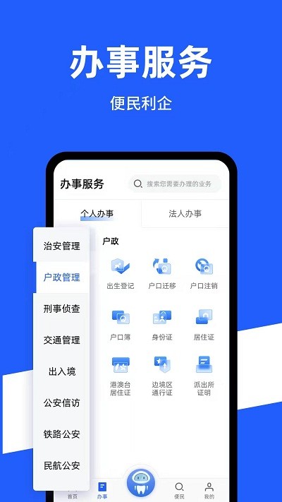 公安一网通办app下载