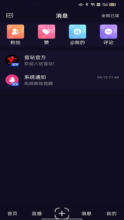 音站软件下载