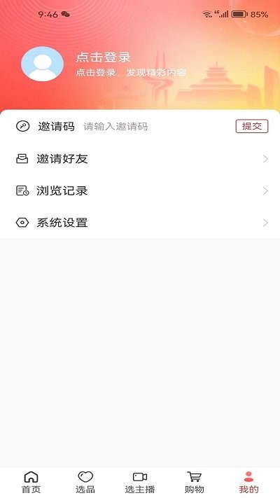 好品山东app3