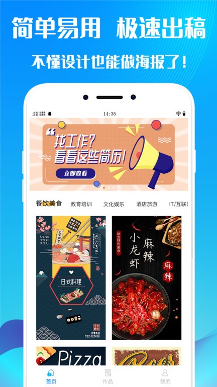 海报设计制作app下载