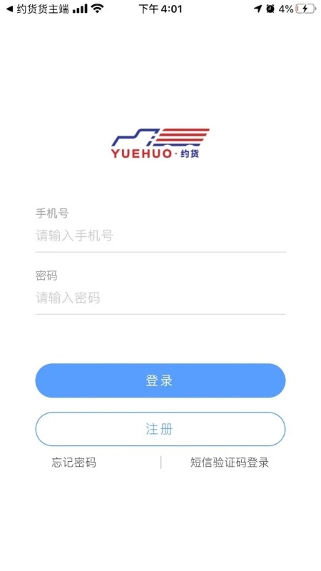 约货司机端app3