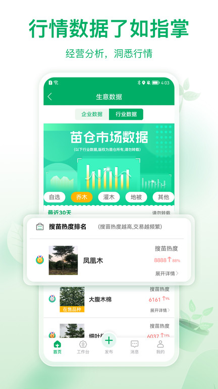 中山苗仓app(更名苗仓)3