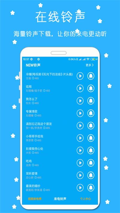 铃声来电秀app