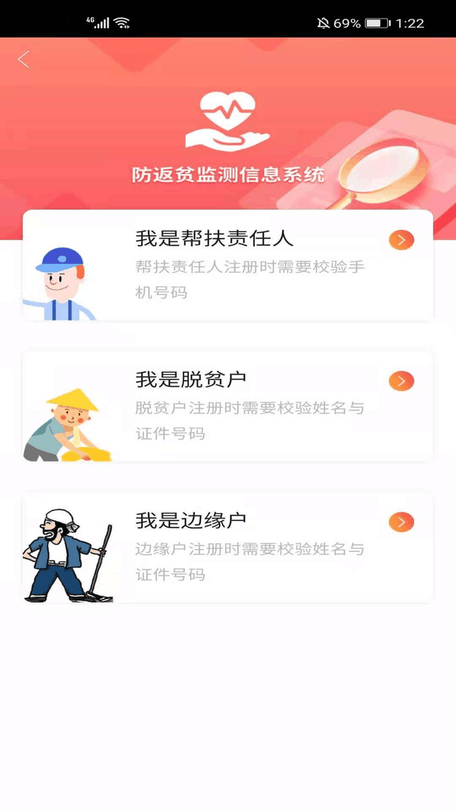 防止返贫集中排查app(防返贫监测)3