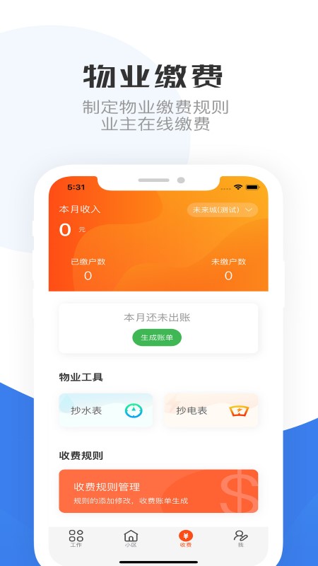 重庆物管app