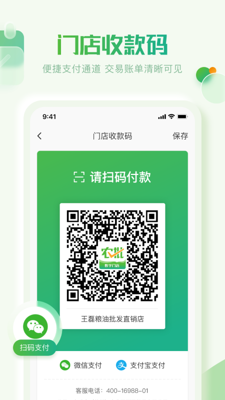 云农批管家app