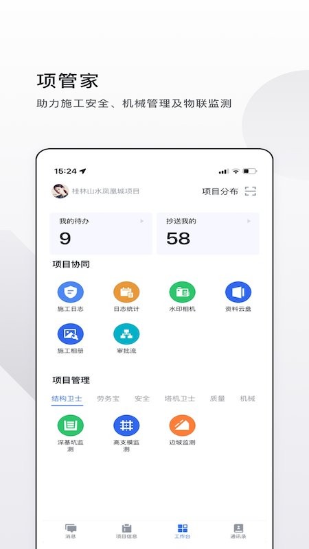 spm项管家app4