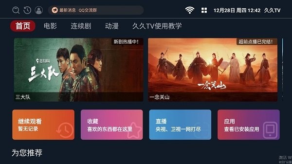 久久tv软件下载