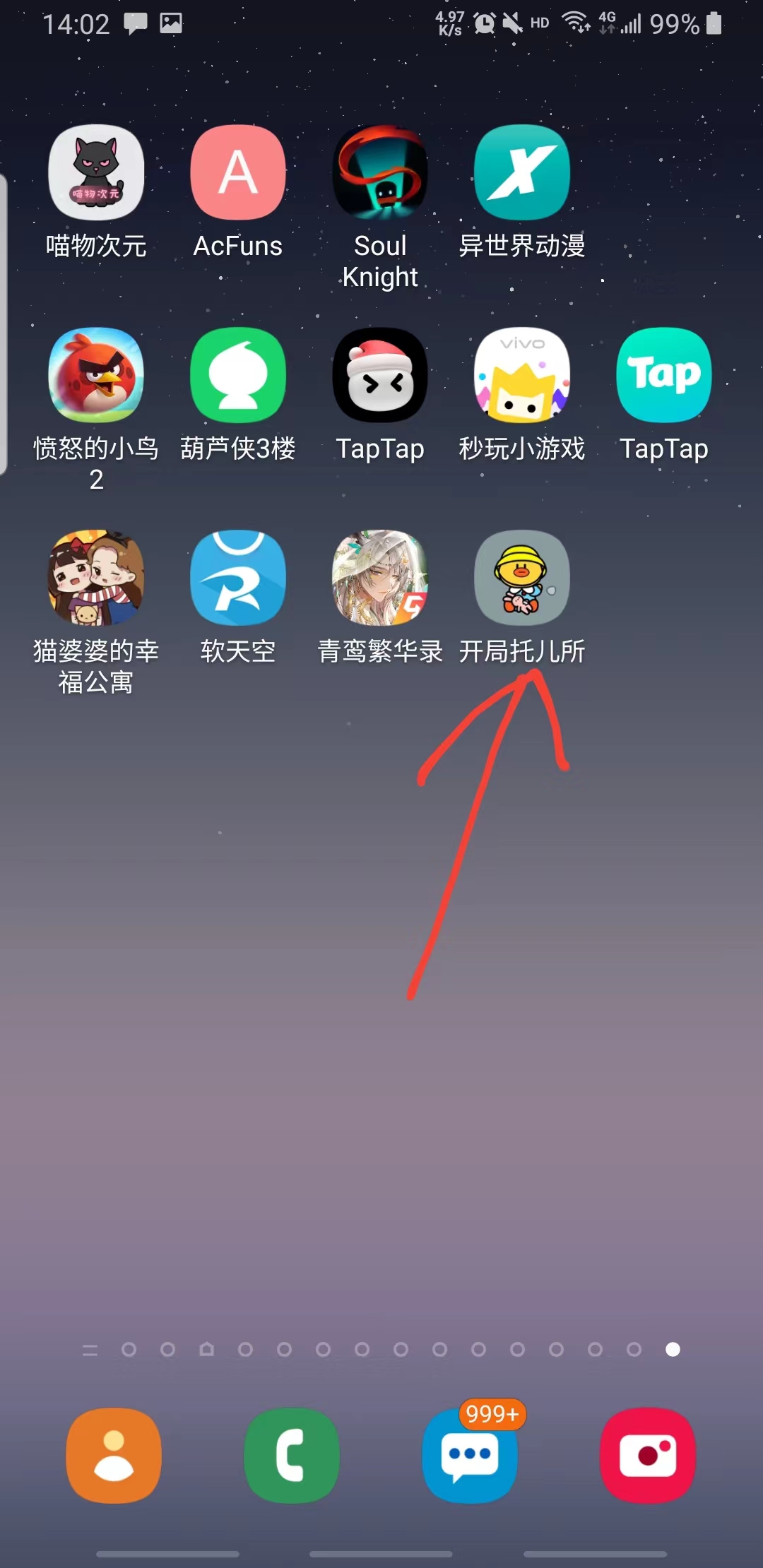 软天空app教程