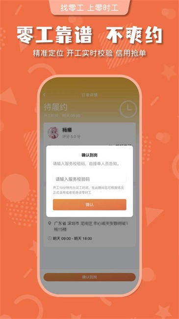 零时工招聘网app