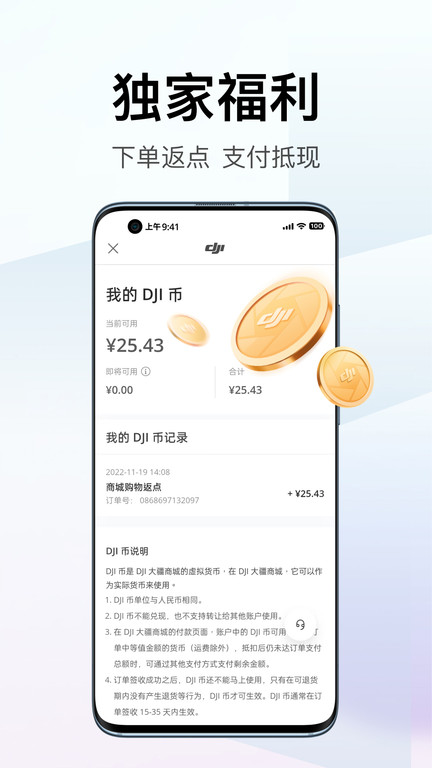 dji大疆商城app4
