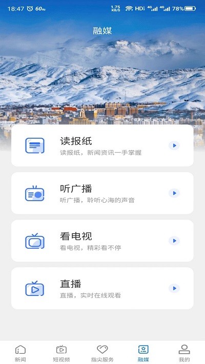 雪都嘟app手机版下载