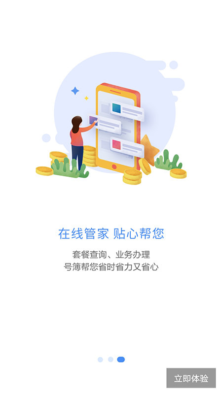 移动v号簿app的最新版本(集团v号簿)