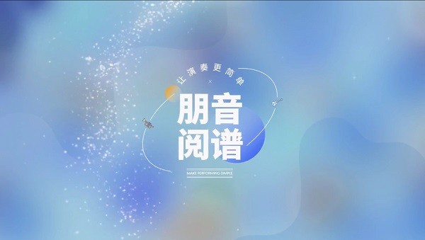 朋音动态谱官方app4