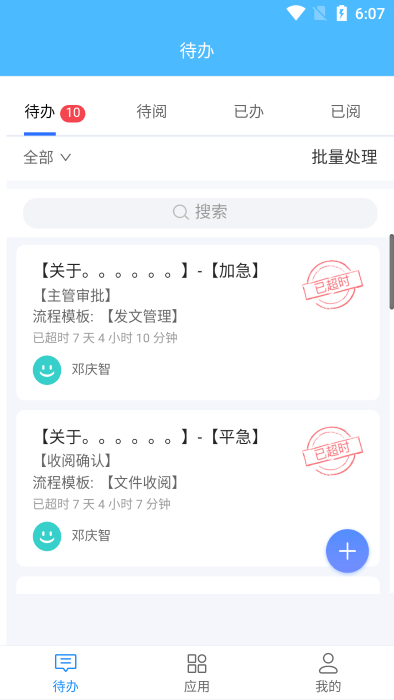 数智政务app3