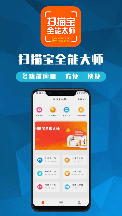 扫描宝全能大师免费版