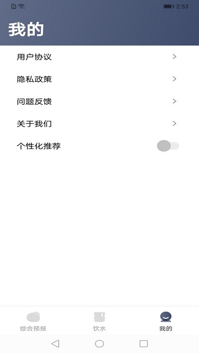 晴雨天气通app