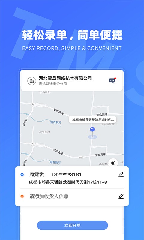 tms航母版app