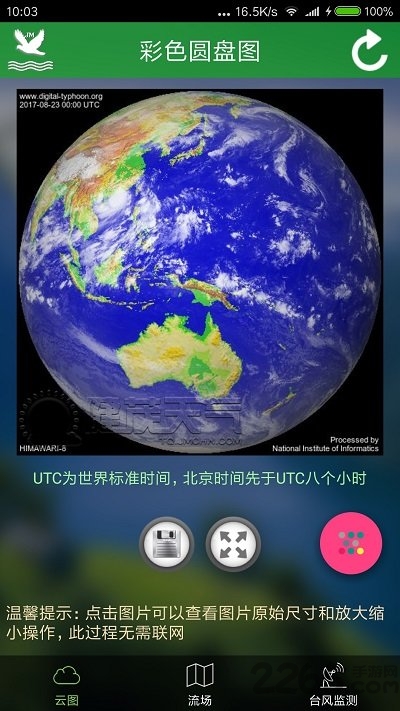 卫星云图天气预报软件下载