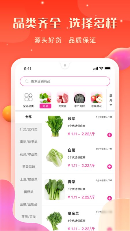 汇众鲜邦app4