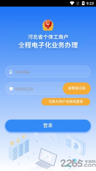 河北云窗办照app(整合到冀时办)