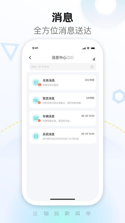 九识城配app