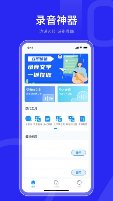 语音转文字文字助手下载安装手机版