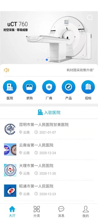 医企行厂商端app4