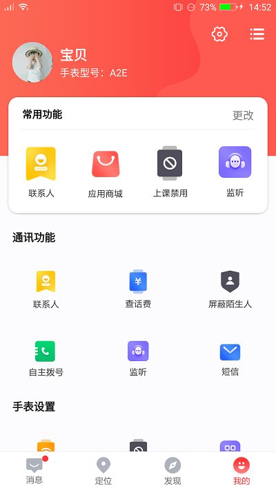 读书郎电话手表app官方版