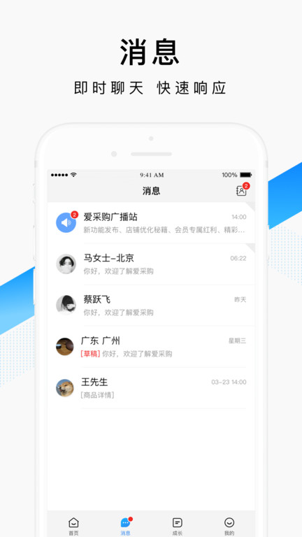 爱采购卖家版app(改名百度爱采购卖家)