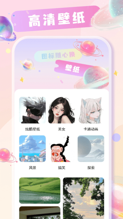 手机桌面换图标app