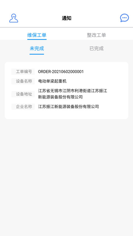 企简起重机维保平台app