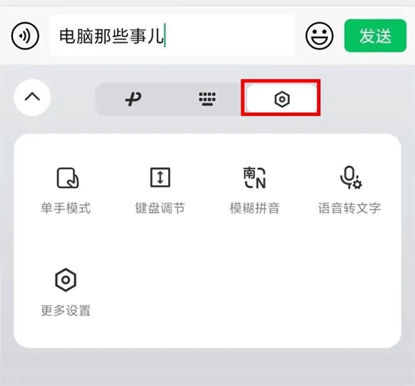 微信键盘使用方法