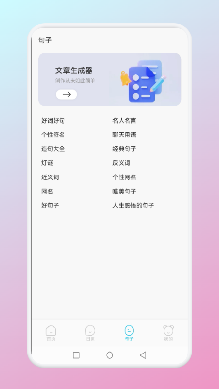 小心动句子app