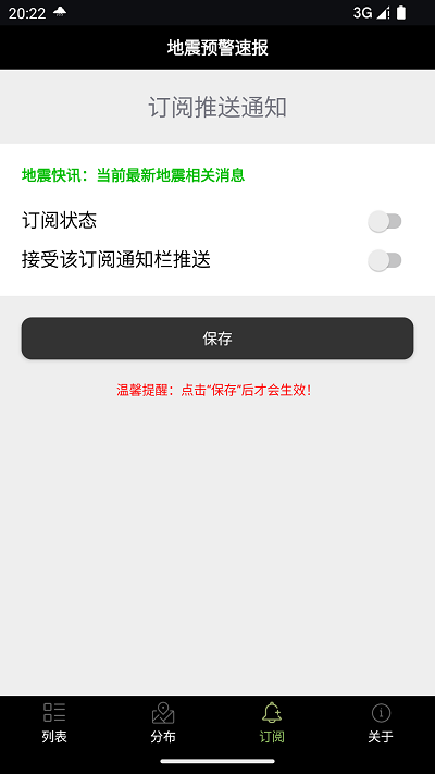 地震预警速报app最新