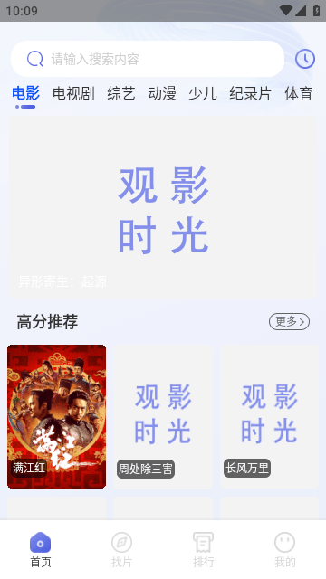 观影时光app4