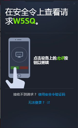 战网安全令app使用说明