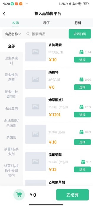 黑龙江农业投入品监管平台app