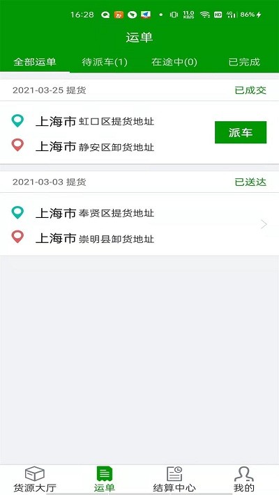 恒超物流app下载