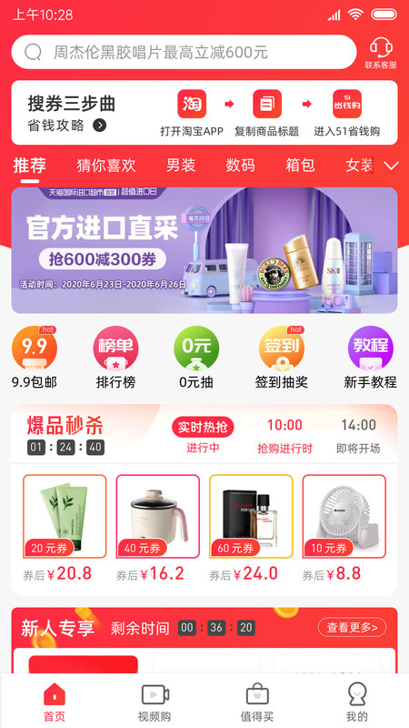 51省钱购app下载