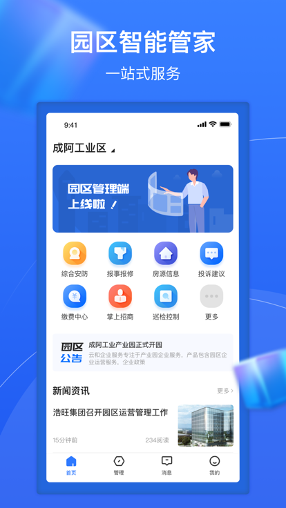 园企通app3