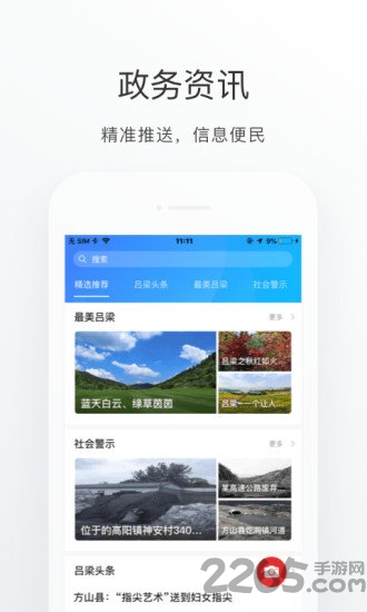 吕梁通app(实名认证慢病年检)